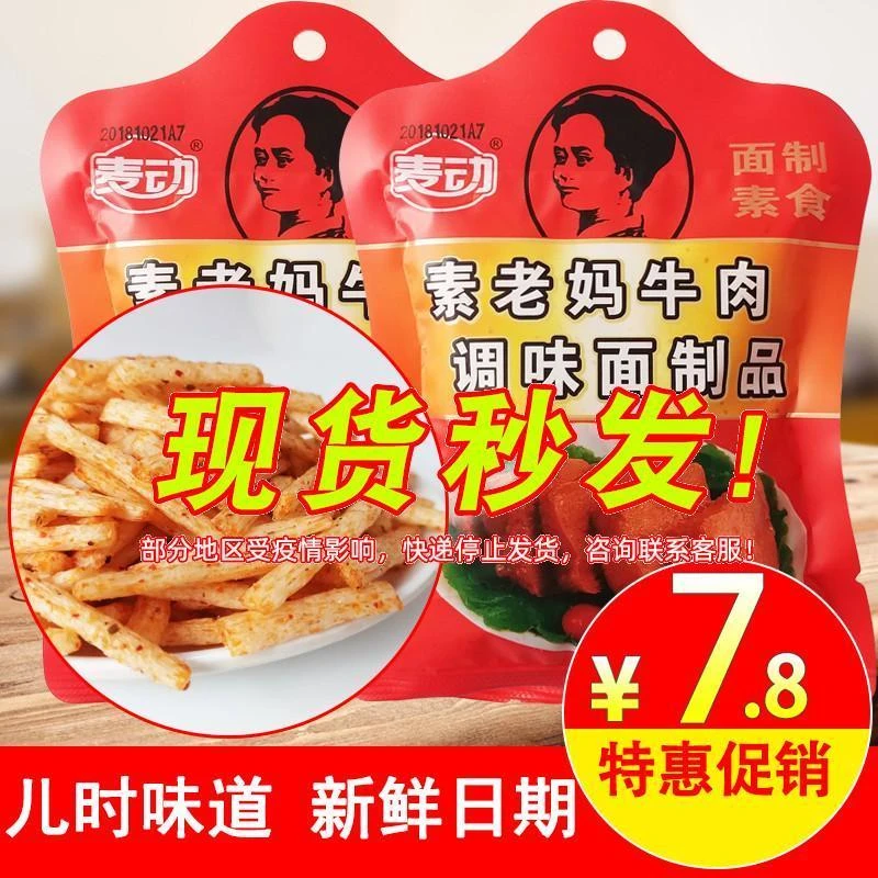麦动素老妈牛肉辣条 8090后儿时怀旧校园5毛钱麻辣零食小吃