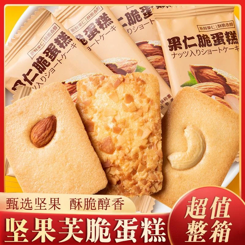 坚果芙脆蛋糕腰果巴旦木坚果酥椰子脆片果仁薄脆饼干酪小零食整箱