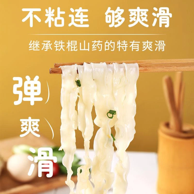 免煮铁棍山药刀削面0脂肪淮山面无糖精非油炸粗粮大面饼速食食品