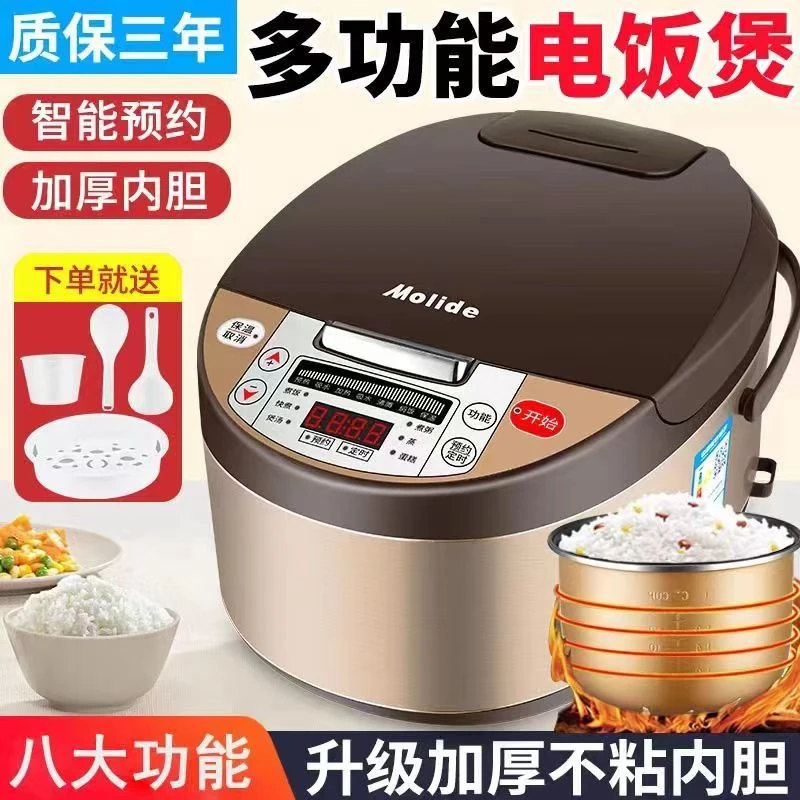 Molide/美电饭煲家用3L-5L多功能全自动蒸煮微压不沾电饭煲大容量