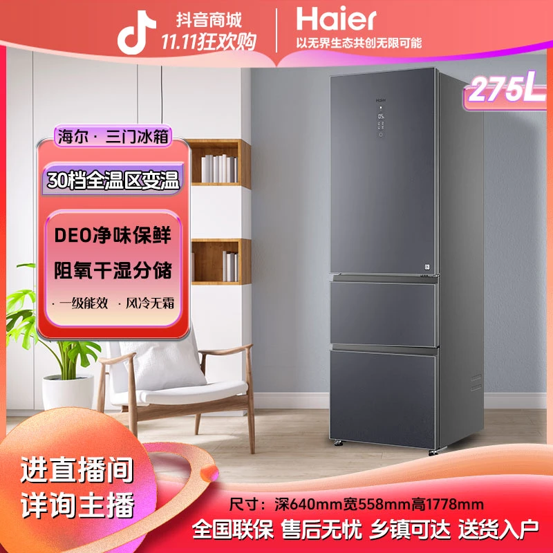 大容量冰箱小型家用超薄迷你三开门变频一级节能静音无霜275升