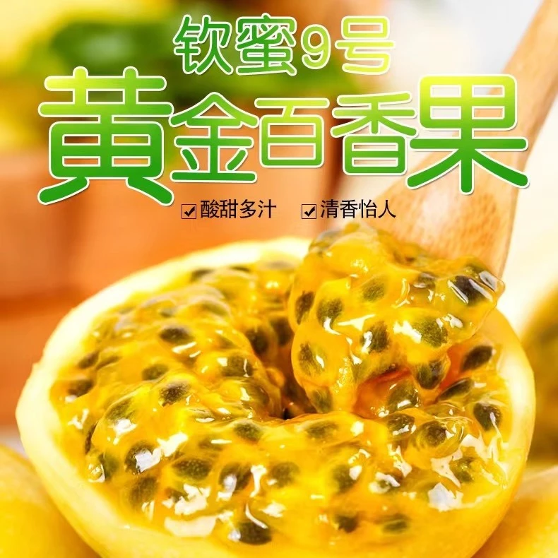 钦蜜9号黄金百香果3斤大果/中果/小果