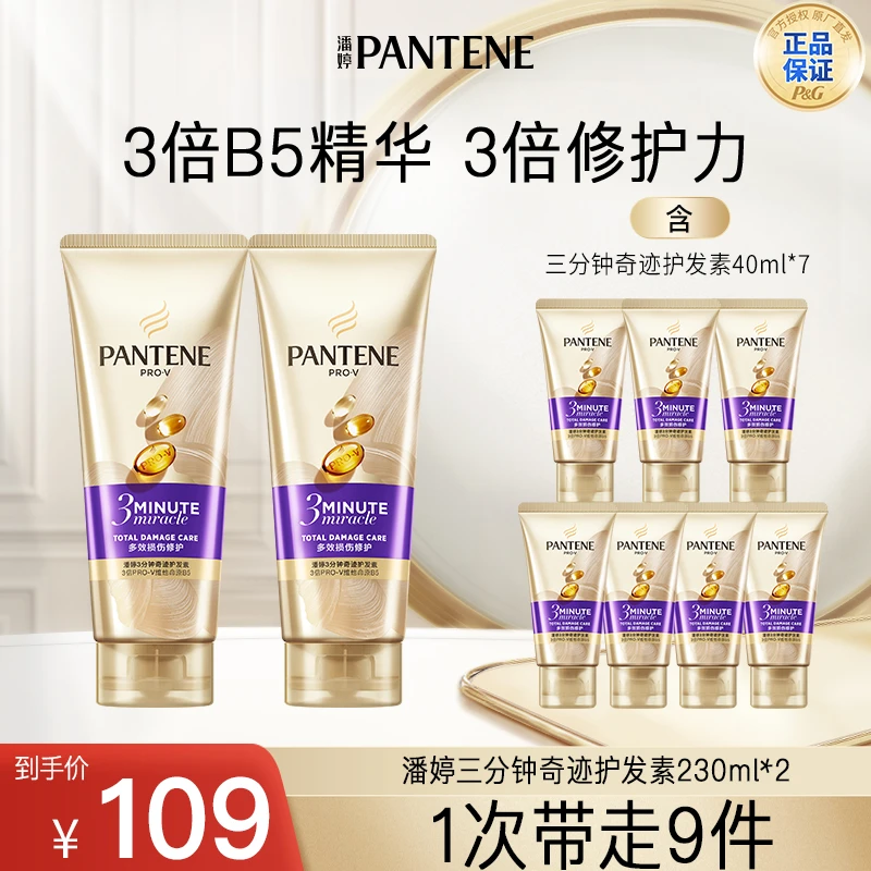 潘婷三分钟奇迹护发素230ml*2+三分钟奇迹护发素40ml*7