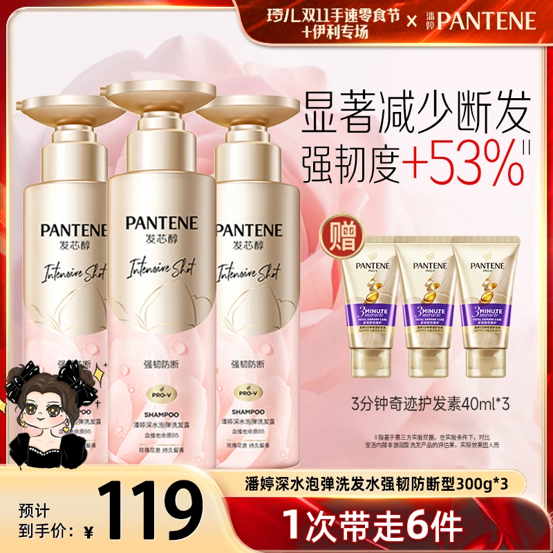 【琦儿专属】潘婷泡弹玫瑰洗发水300g*3+奇迹护发素40ml*3