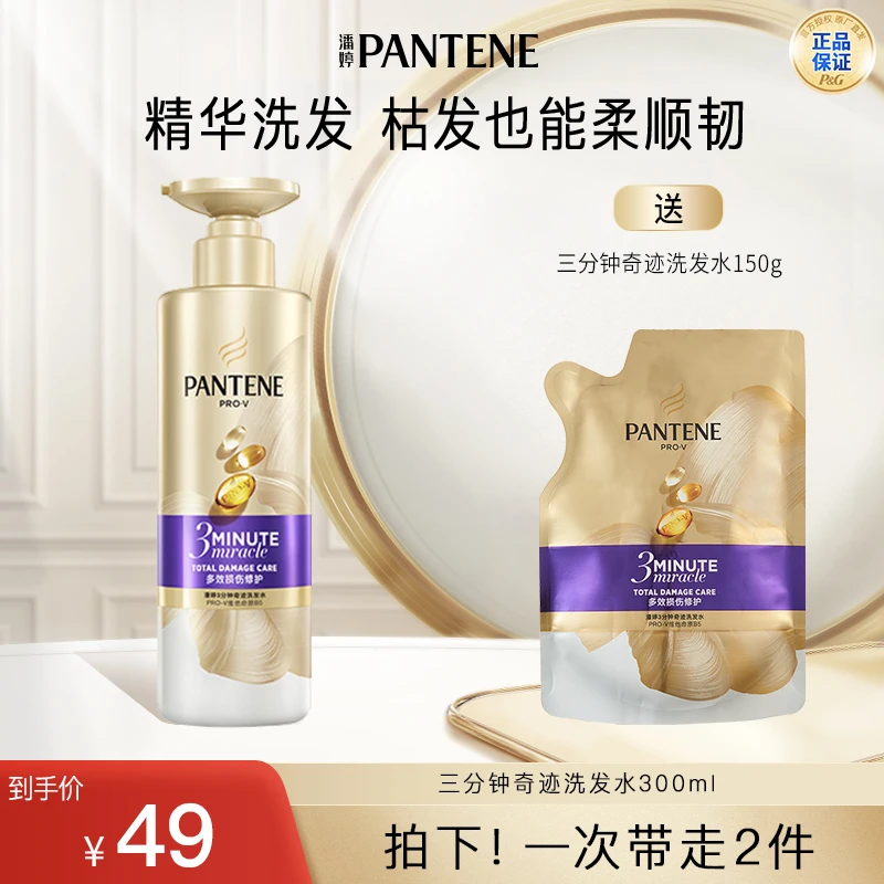 潘婷三分钟奇迹洗发水300g +洗补充装150g