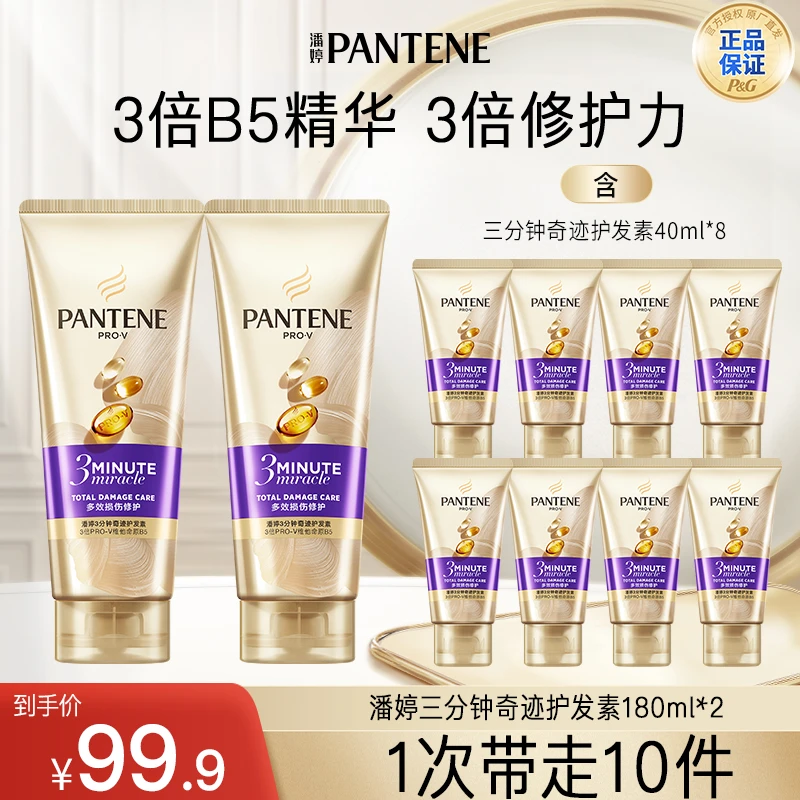 潘婷三分钟奇迹护发素180ml*2+三分钟奇迹护发素40ml*8