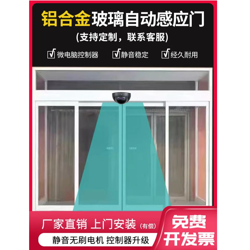 NABOCO自动感应平移门机组