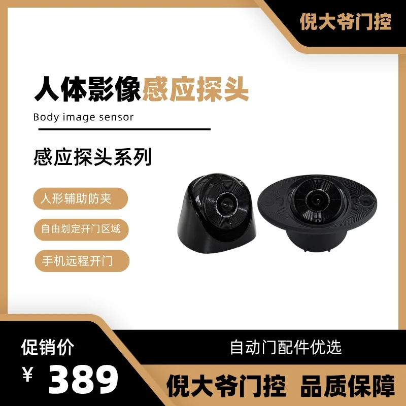 门禁自动门人体识别摄像头感应器远程监控影像检测防夹传应器探头
