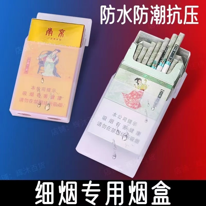煊赫门男士专用细支烟盒超薄透明整包装便携防水防汗防压硬包细烟