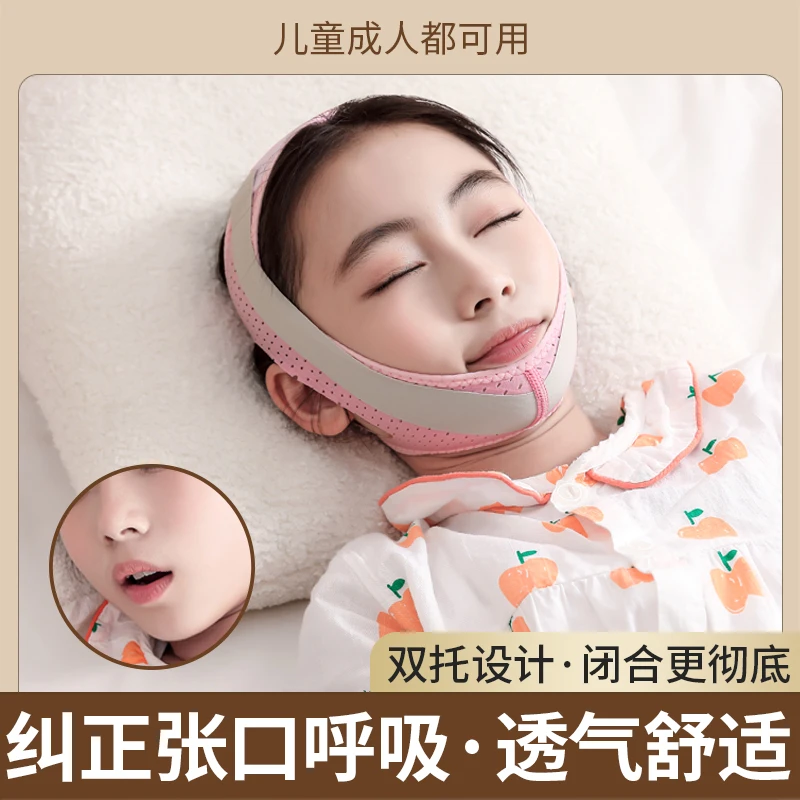 口呼吸纠正器睡觉闭嘴止打鼾神器儿童防打鼾腺样体女塑脸无痕面罩