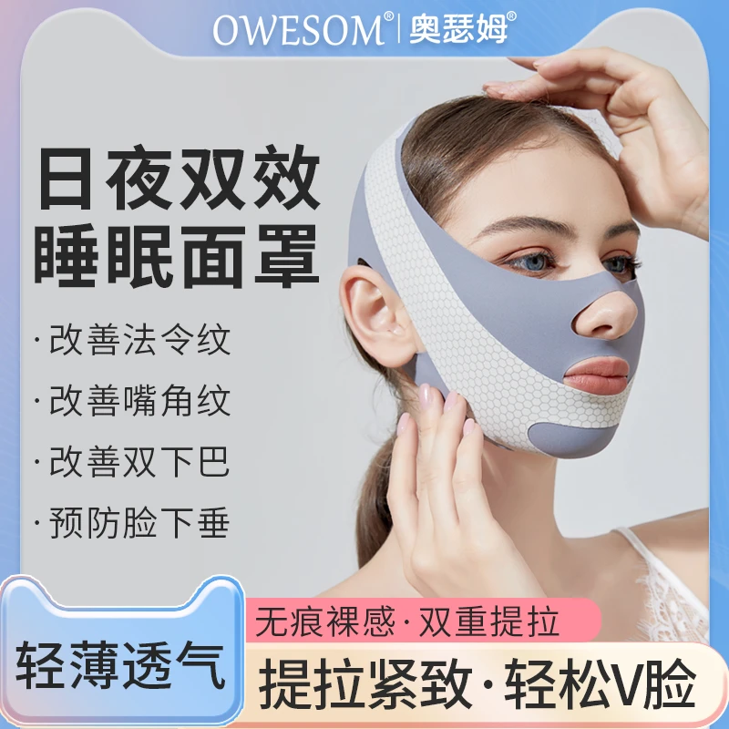 无痕绷带V脸神器紧致面罩提拉全脸面雕法令纹塑脸防下垂提拉脸部