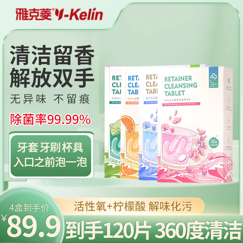 【泡腾清洁片】便携温和假牙牙套片去异味留香茶具去污正畸清洗片
