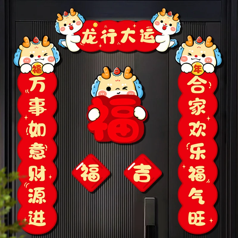 新年春节装饰磁吸对联大门春联过年入户门口门贴2024龙年新款对子