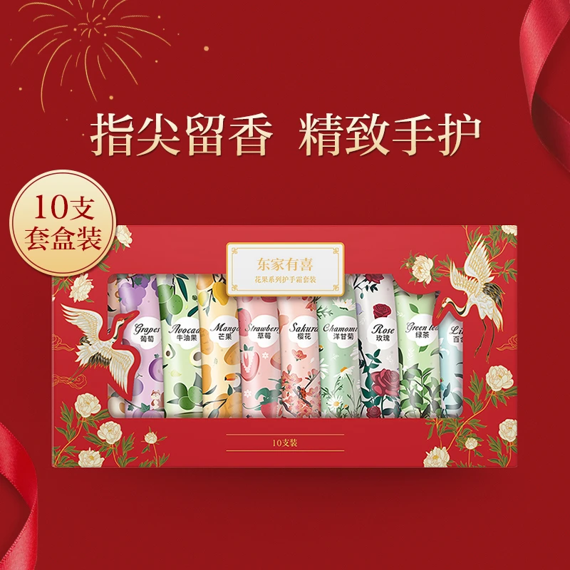 【东家有喜】10支礼盒花果护手霜套装补水保湿滋润淡化细纹防干裂