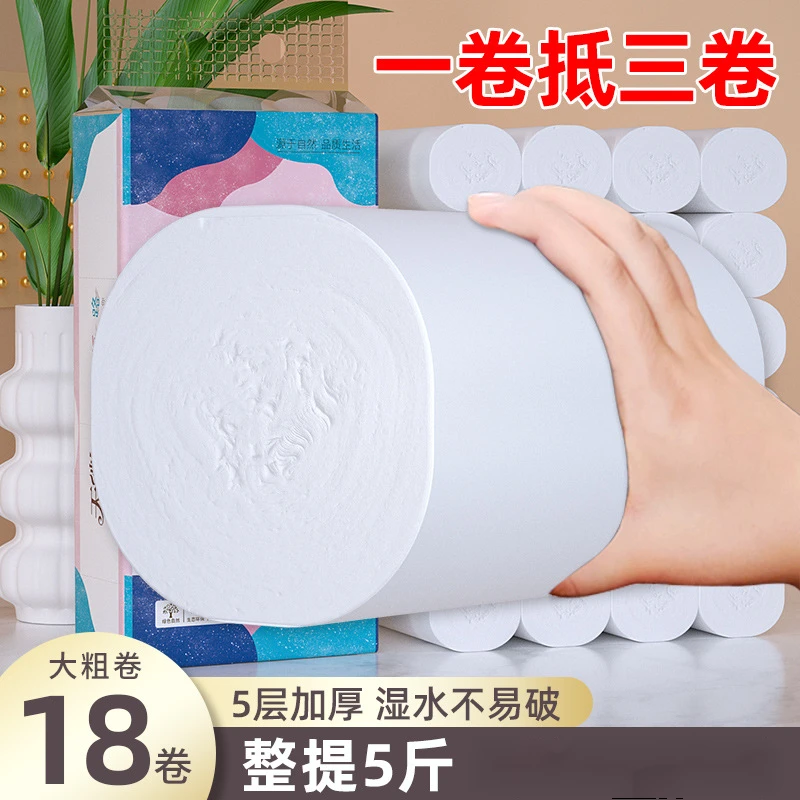 天微18卷卫生纸家用实惠装纸巾原生木浆擦手纸无心卷筒纸加厚