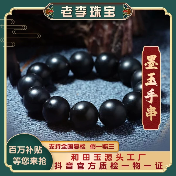 【老李珠宝】新疆和田玉墨玉圆珠手串 95墨度圆珠男士黑色单圈山料
