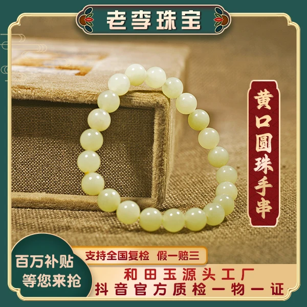【老李珠宝】和田玉若羌黄口料柠檬黄手串卡7圆珠手链精美素圈女