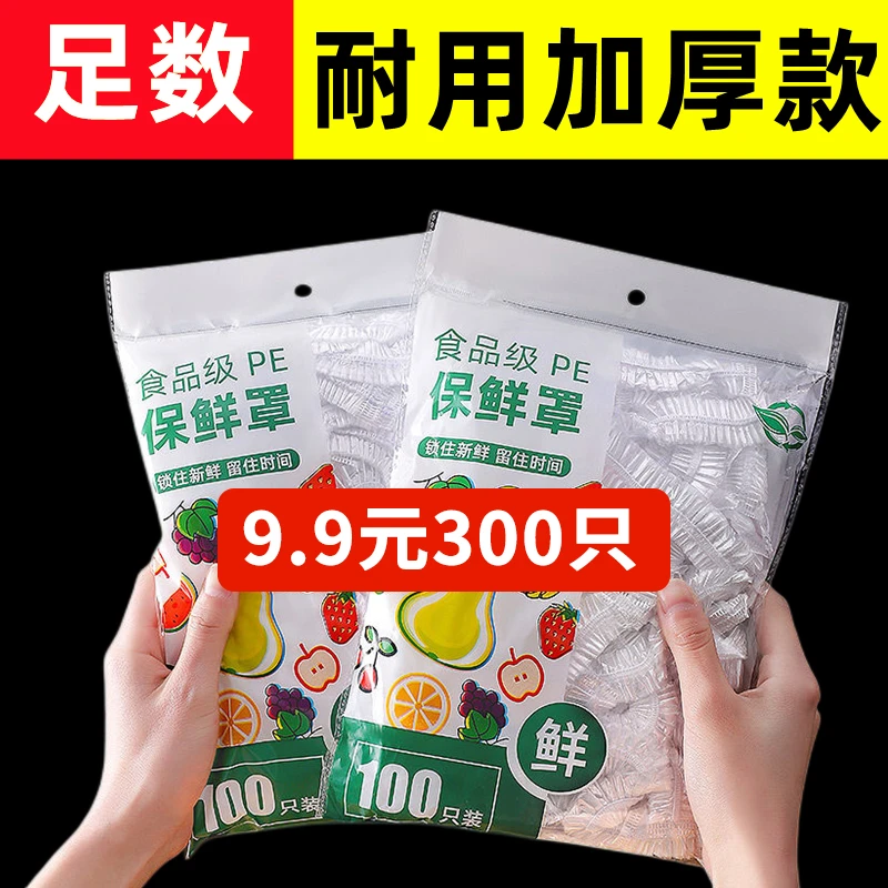一次性保鲜膜套罩食品专用密封松紧口家用可防尘透明耐高温保鲜袋