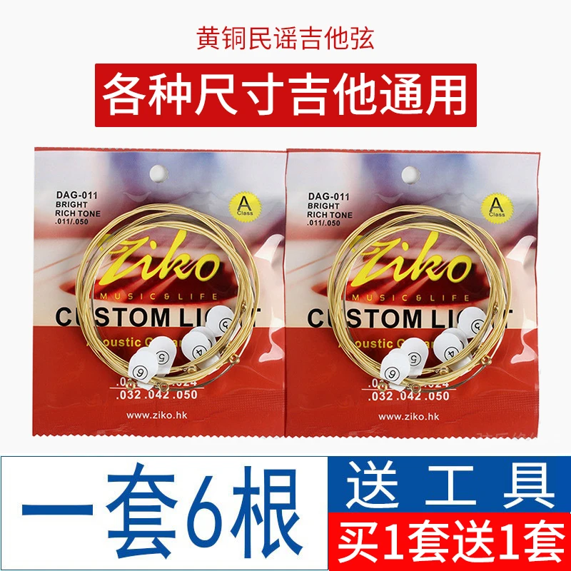 立欧吉他琴弦民谣木吉他弦【买1套送1套+送剪换弦神器+备用1弦2弦】