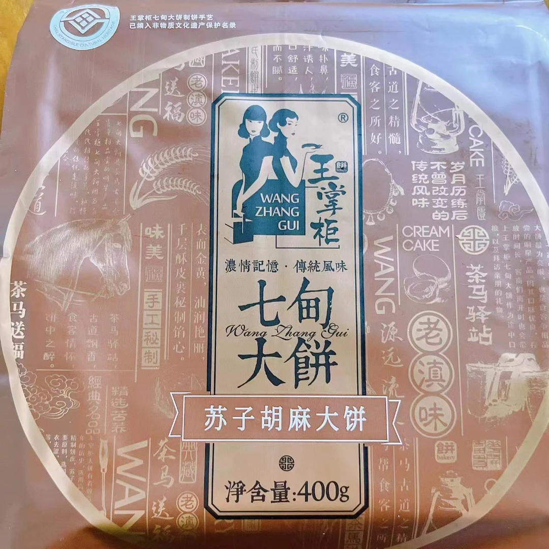王掌柜昆明王掌柜苏子胡麻大饼400克/个*2个(组合套餐)