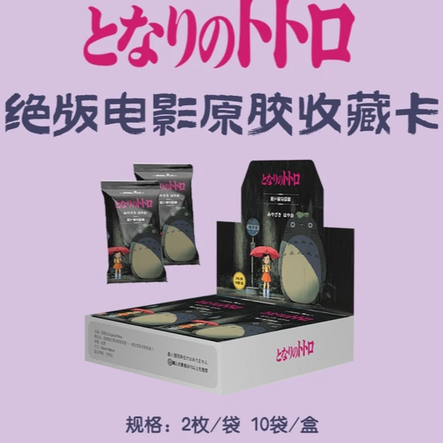【欧皇的抉择】正版原胶社第五弹龙猫波妞双系列宫崎骏动漫收藏卡牌
