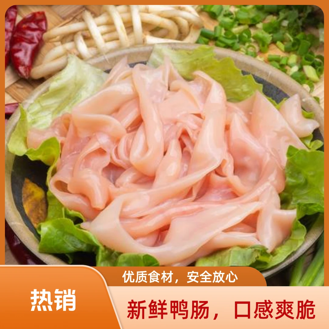 鸭肠无油免洗免处理火锅食材冒菜毛血旺鲜嫩脆500g/袋固形物≥%80