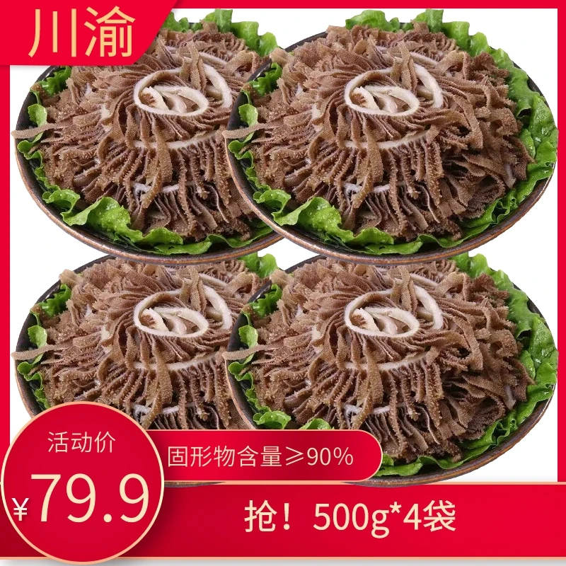 黑千层毛肚牛百叶火锅食材商用500g*4袋 固形物含量90