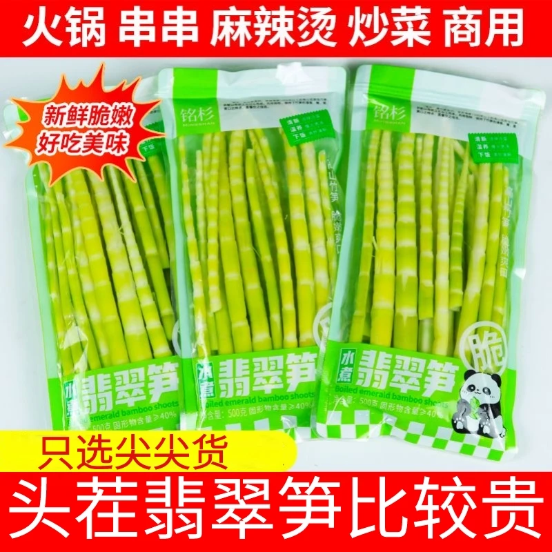 翡翠绿笋尖高山绿笋清水翡翠笋竹笋罗汉笋火锅笋500g固形物≥40％