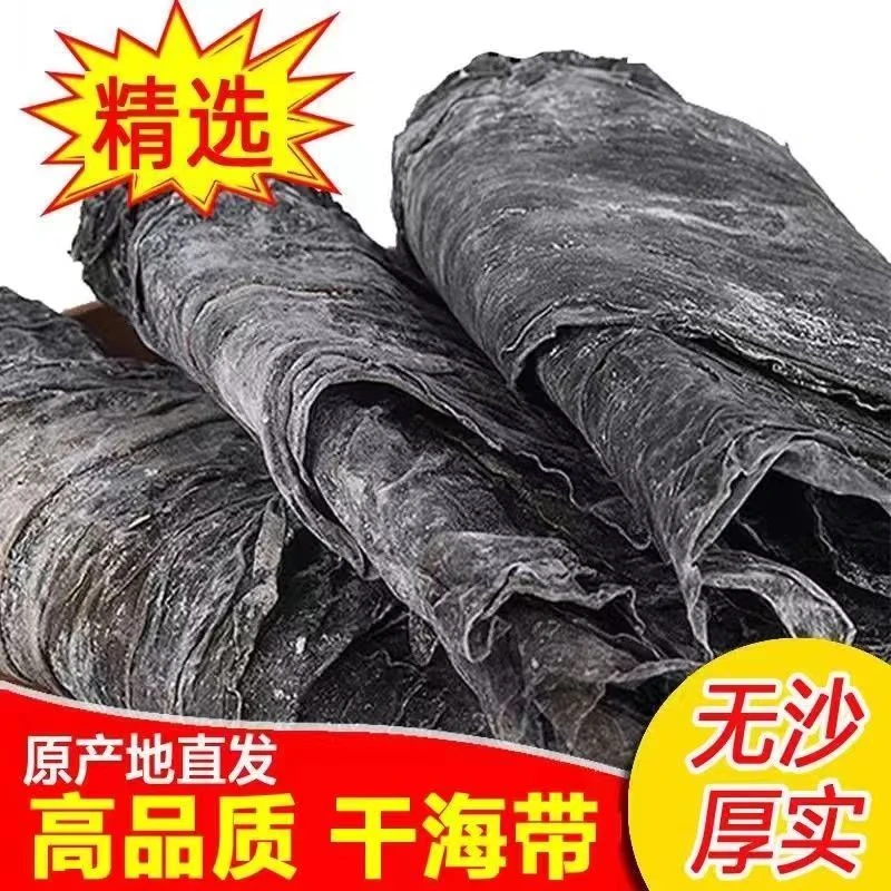 厚海带干货整条足干福建霞浦新海带肉厚日晒野生无盐无沙海带足斤