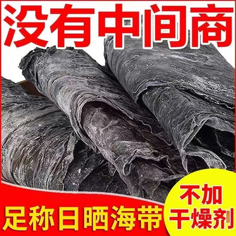 【海带新货】福建霞浦海带干货日晒无盐海带干货农家自产自销包邮