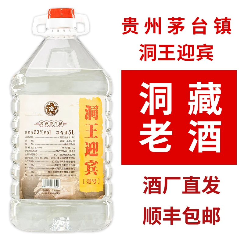 洞王迎宾（1号）贵州大曲坤沙酱香型厂家直发老酒桶装53%Vol5000