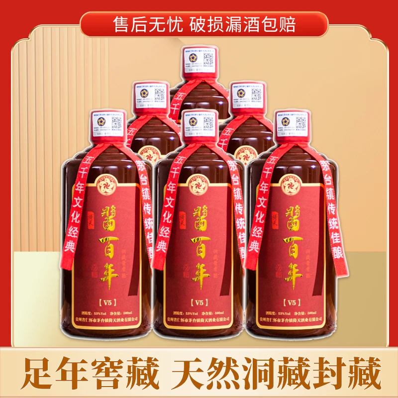 倚天酱百年V5（整箱）贵州大曲坤沙酱香型白酒厂家直发53%Vol