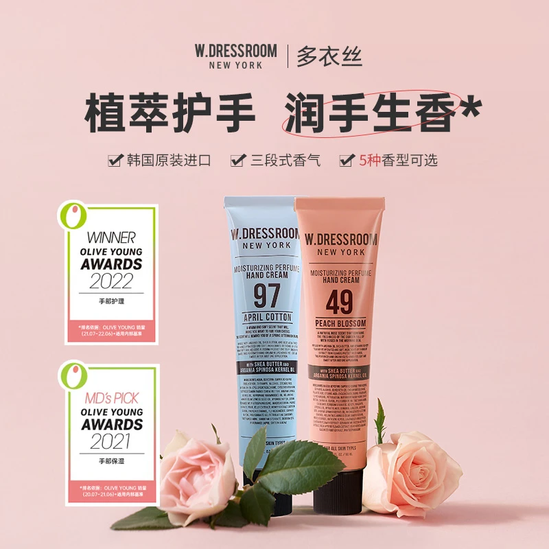 W.DRESSROOM【C姐】韩国多衣丝留香保湿水润香香护手霜50ml