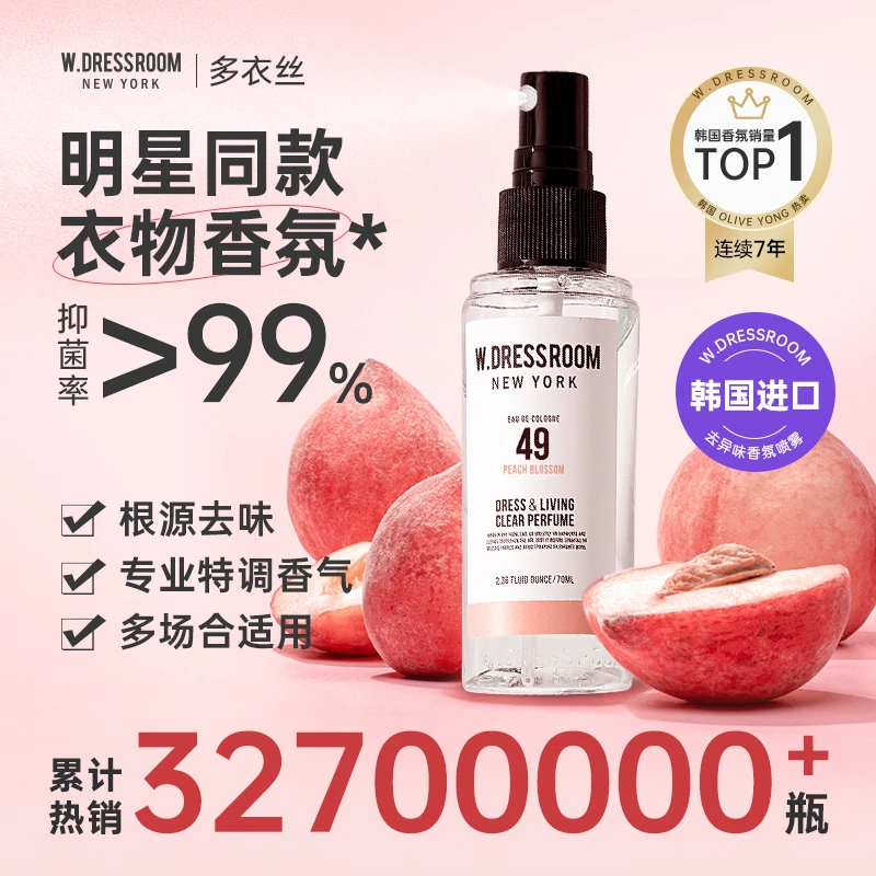 W.DRESSROOMW.DRESSROOM多衣丝香氛喷雾衣物除味空气清新剂70ml