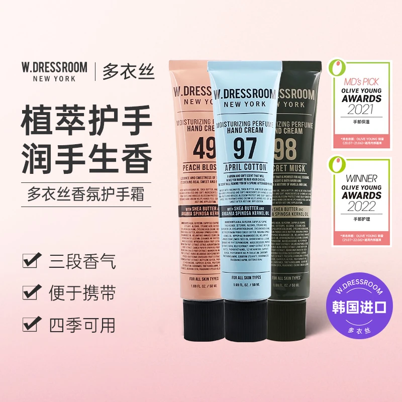 W.DRESSROOM韩国多衣丝香氛护手霜嫩肤防干滋润保湿清爽持久留香
