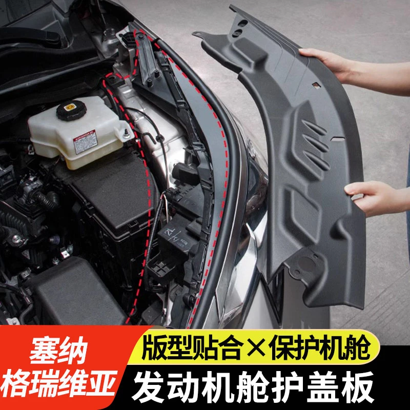 丰田赛那发动机机舱盖板塞纳改装格瑞维亚引擎盖护板防尘防护挡板