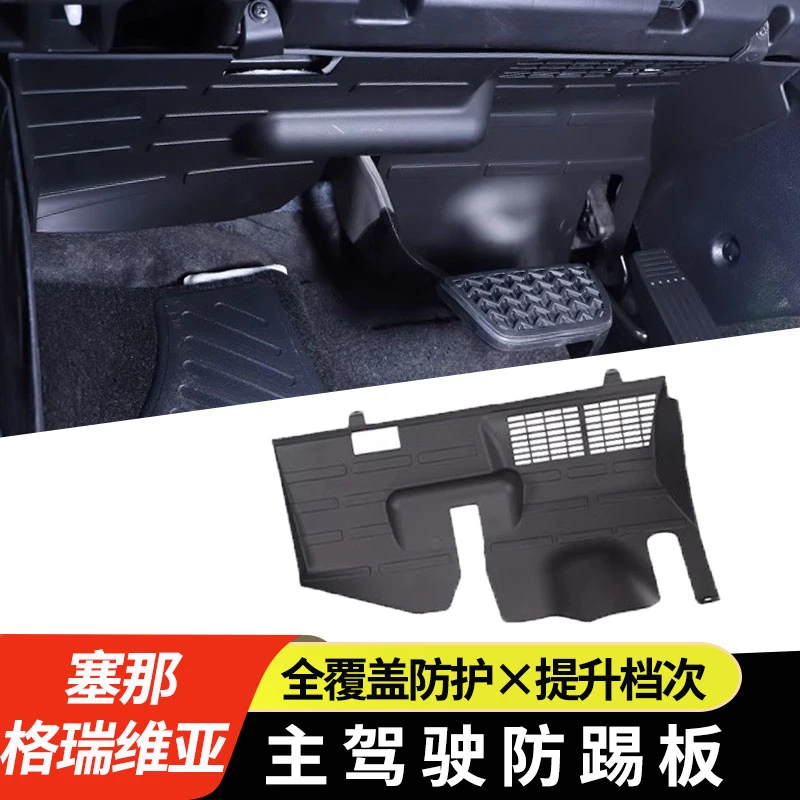 21-25款丰田赛那塞纳主驾驶防踢板格瑞维亚改装隔音防护板用品
