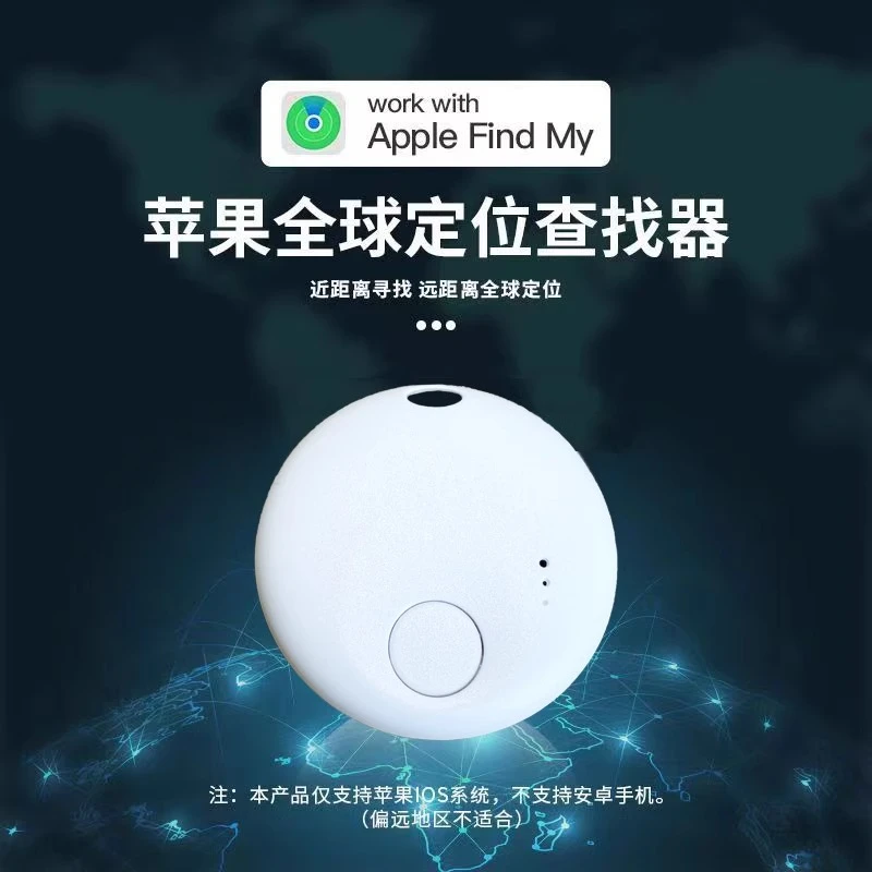 苹果认证防丢器FindMy认证防跟踪小巧方便定位器适用无线防丢寻物