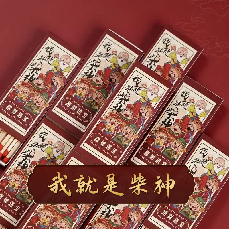 N火柴【泰哥推荐】我就是柴神火柴财神艾草线香净化气味香薰蜡烛