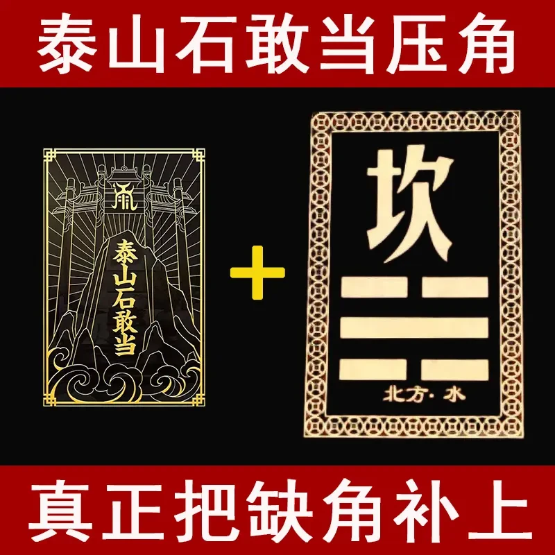 房屋居家户型缺角补角石敢当五行八卦震巽离坤兑乾坎艮卦贴纸摆件