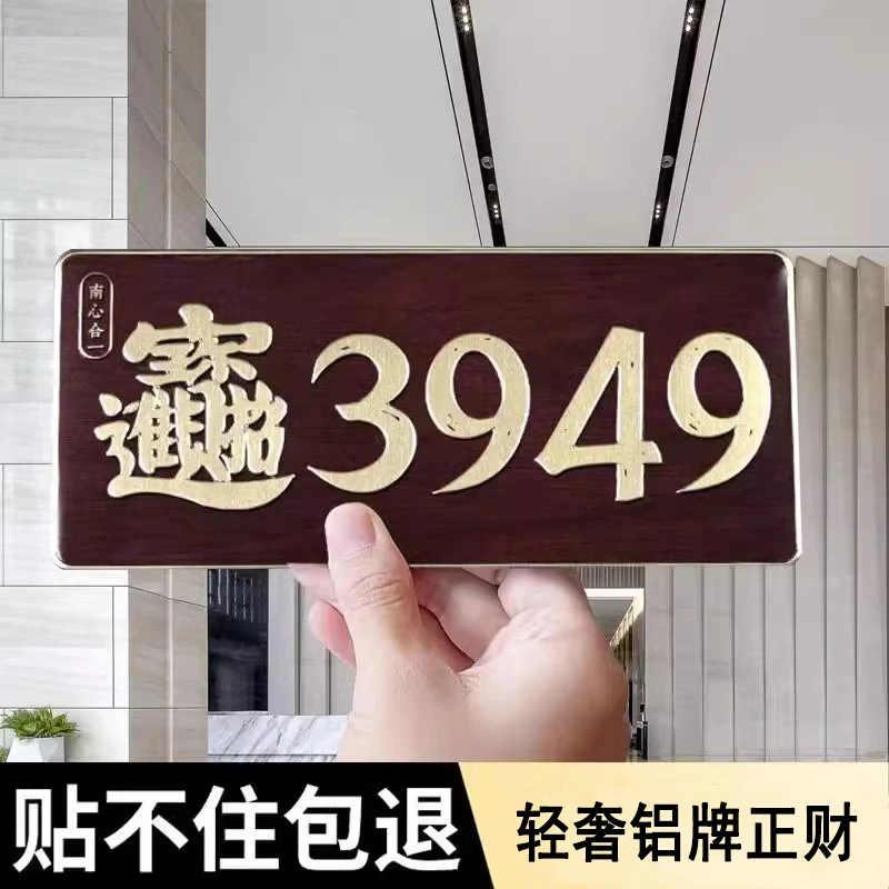 财吉福进宝吉祥居家门牌贴3949数字能量墙贴办公室公司贴门窗金属