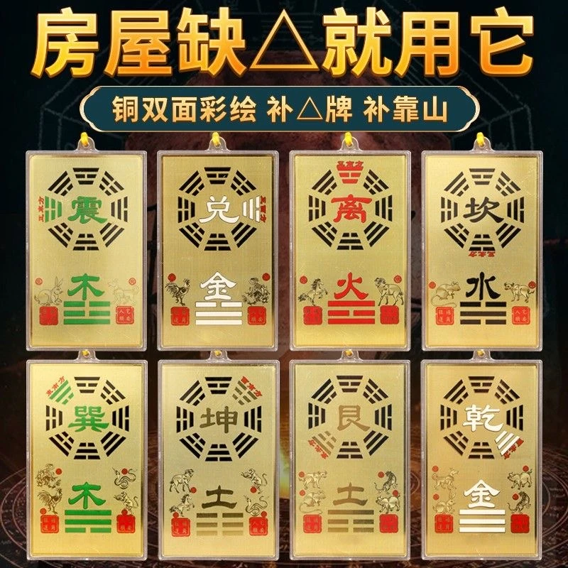 纯铜补角牌房屋缺角补角化解挂件八卦镜凸镜离乾坤兑震巽坎艮卦牌