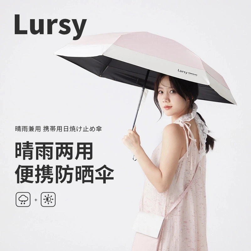 日本lursy遮阳伞黑胶防晒伞拼接色五折小迷你晴雨伞斜挎包太阳伞