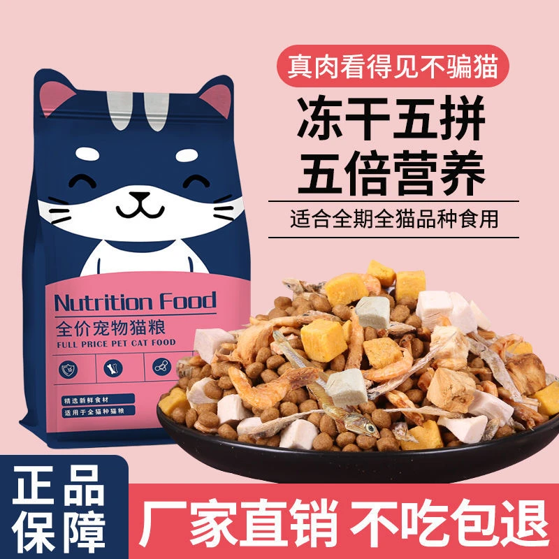 冻干猫粮增肥发腮幼猫成猫通用型营养奶糕低油盐鱼味天然粮猫主粮