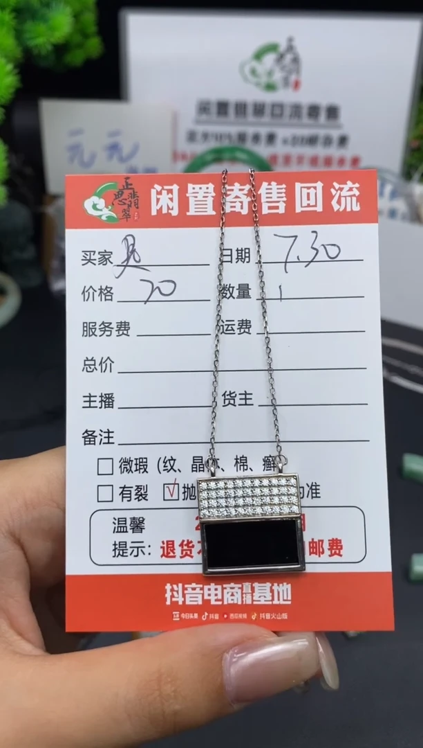 【闪购商品】翡翠颈饰未镶嵌普