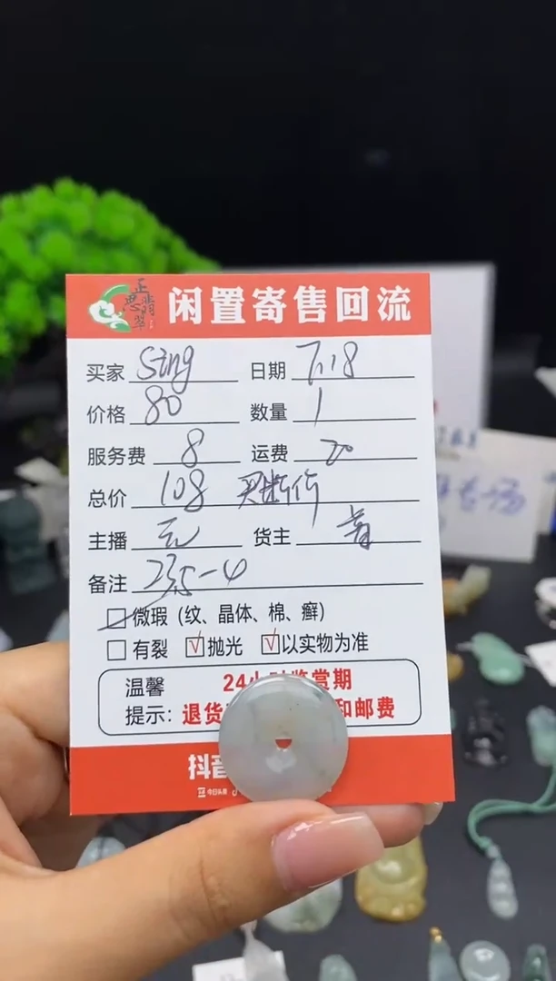 【闪购商品】翡翠颈饰未镶嵌普