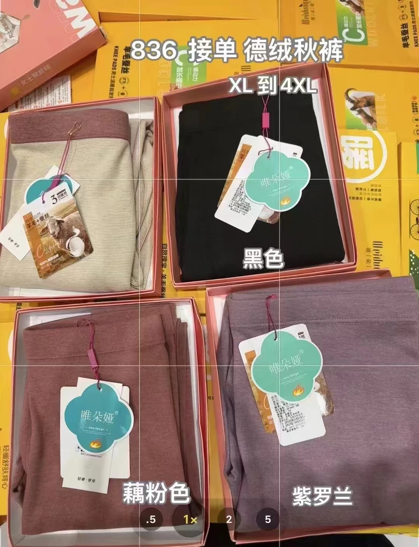 女士舒适保暖秋裤