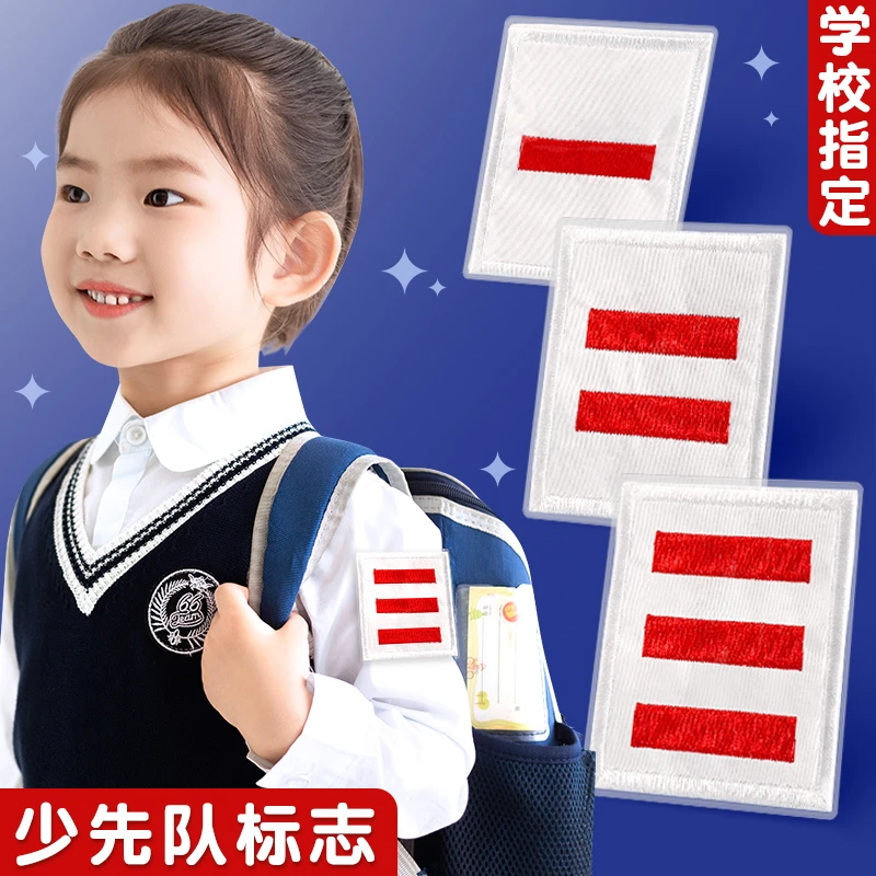 学校少先队标志棉布小学生中队长二道杠大队长三道杠一道杠针织布