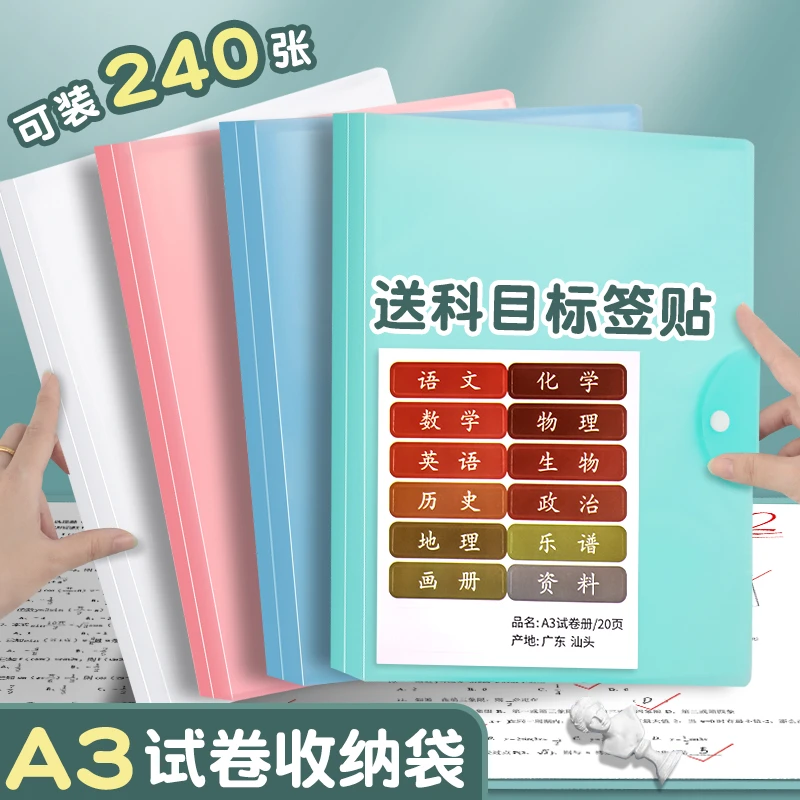 【直播专属-76】A3试卷收纳册  4个色