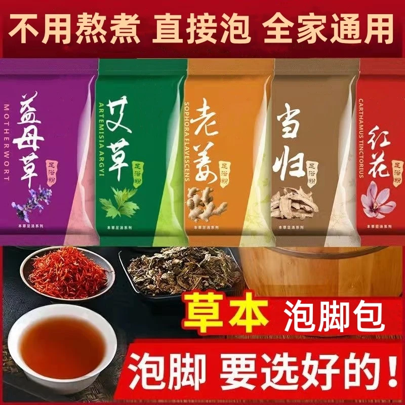 艾草泡脚足浴包红花泡脚包益母草泡脚粉老姜洗脚粉当归全家用泡澡